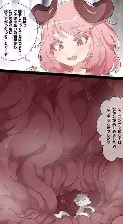 [imaat] Giantess Demon VORE [English / Japanese]