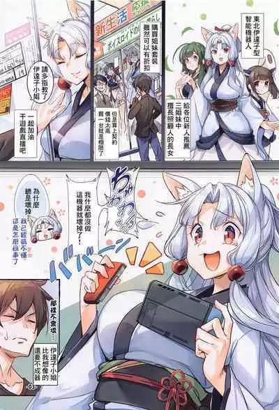 Oyakunitachitai! Kosshori Ponkotsu Itako-san