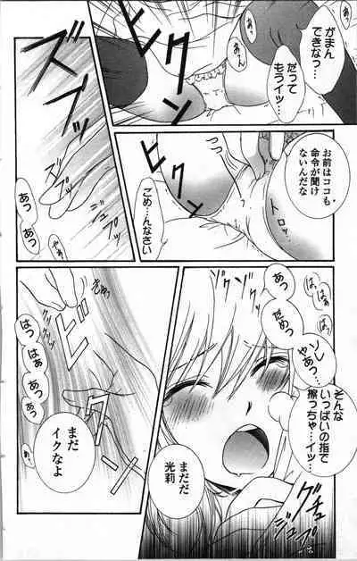 Zettai Meirei Iinari Omocha Vol 1