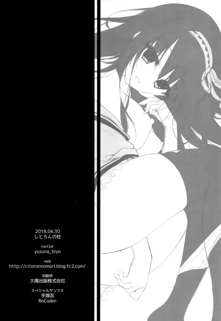 Kimi wa Boku dake no Tenshi -NTR Hen-