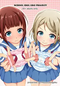 [Mousou Tengoku] SCHOOL IDOL ERO PROJECT (Love Live!) [Digital]