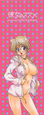 [Kurokawa Mio] Kanojyo no Susume - LoveBala Sister Hen