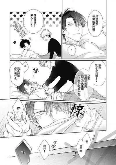 'Suki' ga Sabiru Sono Mae ni | 在喜欢锈蚀之前