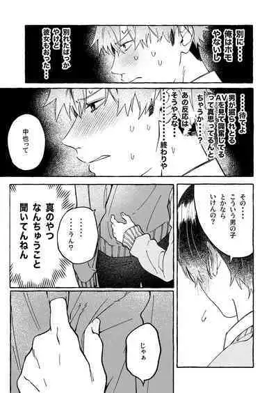 Tatoeba dakedo Ore no koto mo Idakeru?