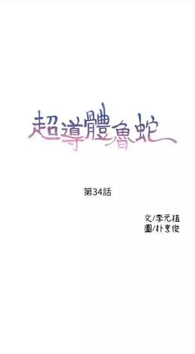 [週日] [朴亨俊 & 李元植] 超導體魯蛇 1-42 官方中文（連載中）