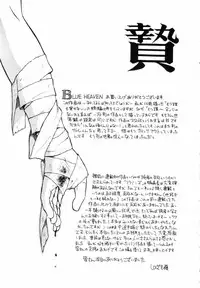 [Shinozaki Rei] Blue Heaven