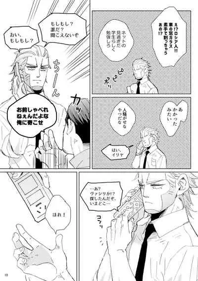 [Hani-Bani (macchaCOLO)] sida no koe (Golden Kamuy) [Digital]