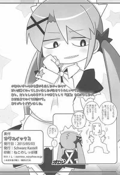 (Futaba Gakuensai 10) [Schwarz Kastell (Sukezaemon)] Kawayuix (Futaba Channel)