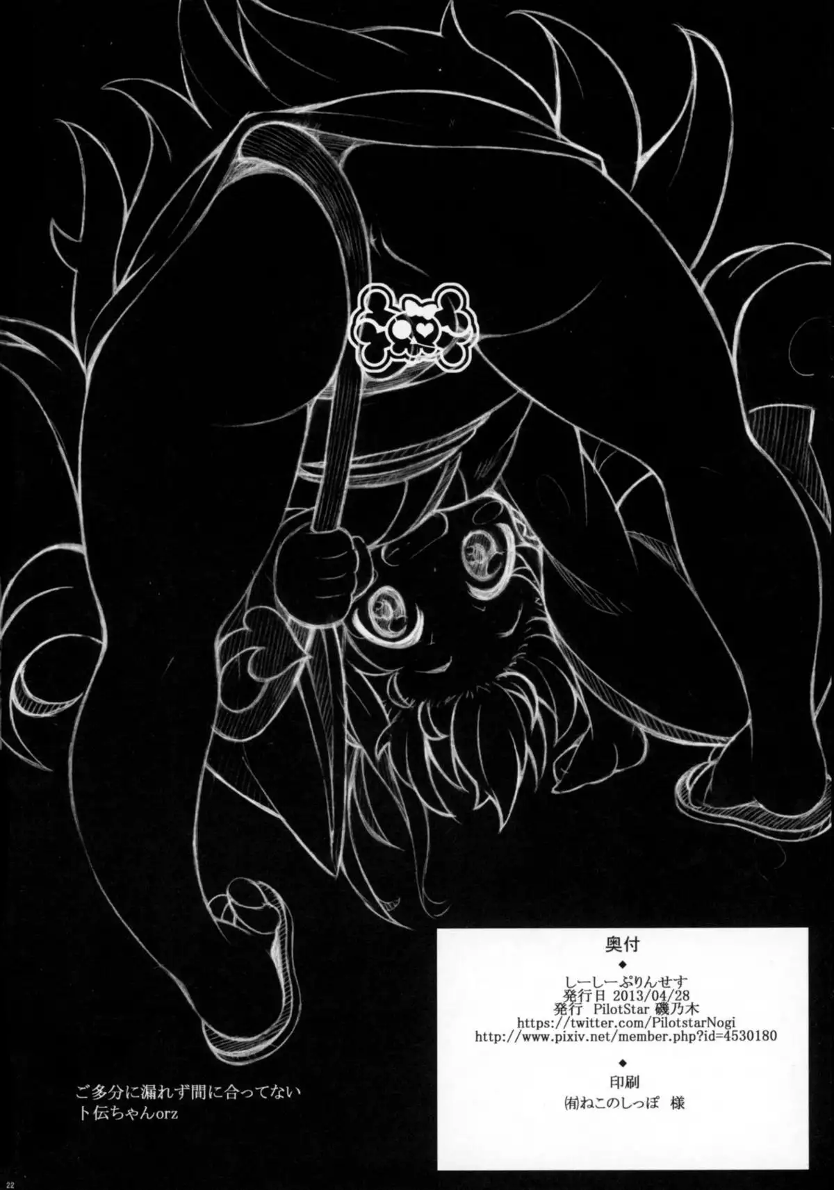 CC Princess - collapses chick princess