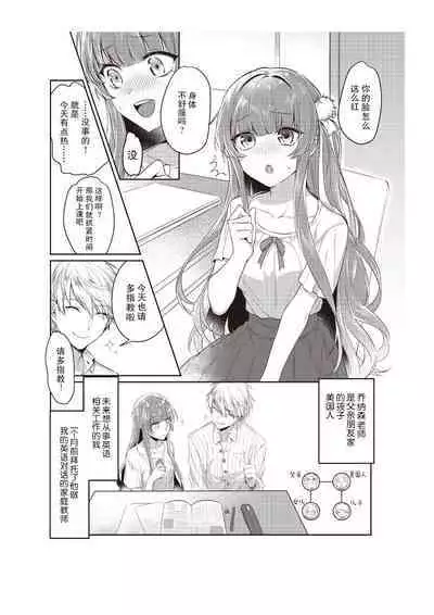 [Na mujin] densha de, jugyō. Sensei to. | 在电车里，上课。和老师。1-2 [Chinese] [莉赛特汉化组]