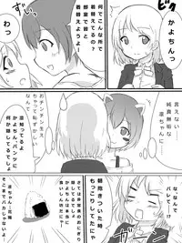 [Master N] Kayo-chin no Yuuutsu (Love Live!)