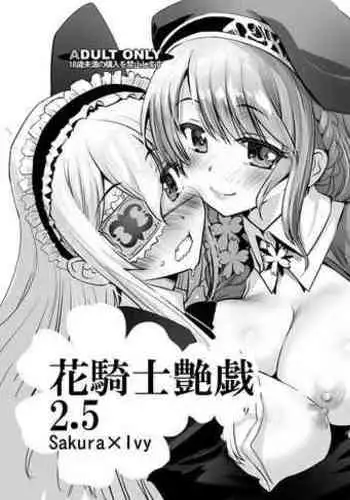 [G-Power! (SASAYUKi)] Hana Kishi Engi 2.5 (Flower Knight Girl) [Chinese] [最爱福瑞汉化组] [Digital]