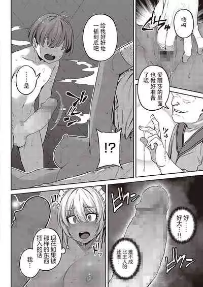 Kasshoku Maid no Oshigoto