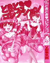 [V Gata Tankitou] Dokidoki Collection