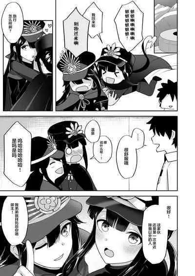 Nobukatsu-kun to Icha Love Ryokan H