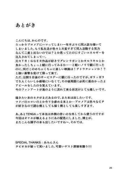 (Kanzen Nenshou!!) [Shounen Byoukan (Kanno Izuka)] Warphole ga Kansei Shimashita. (Promare)