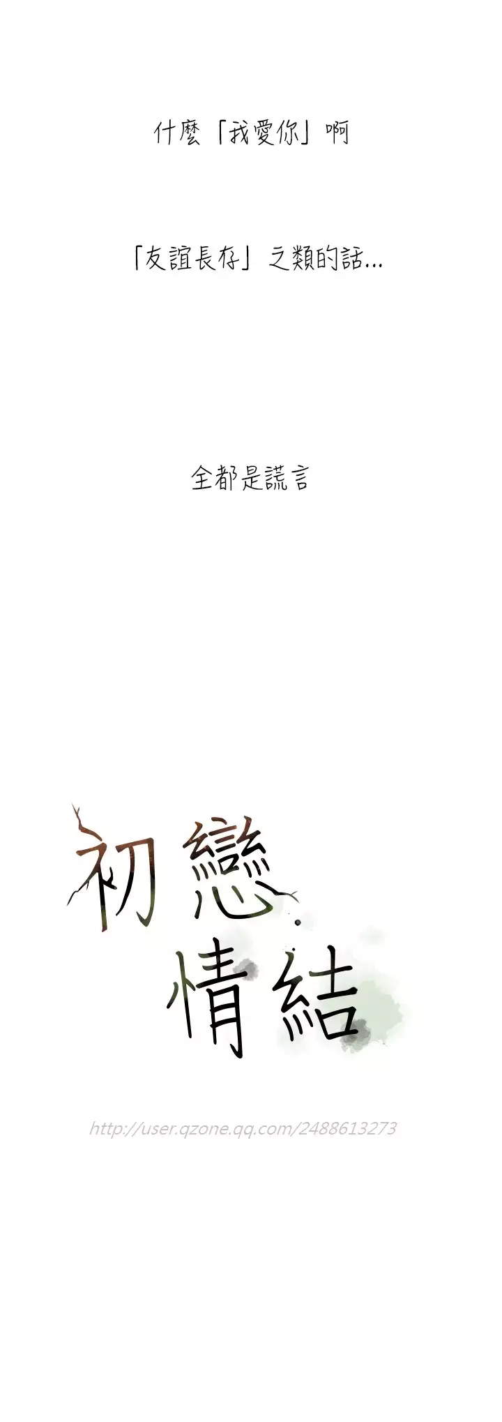 First love 初恋情结 Ch.1~4 中文