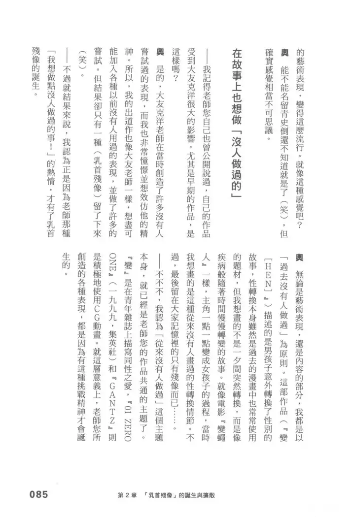 Ero Manga Hyogen Shi | 成人漫畫表現史