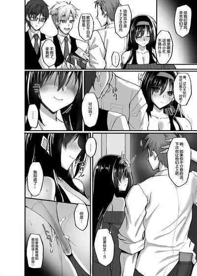 Netorare Kouhai Kanojo 3