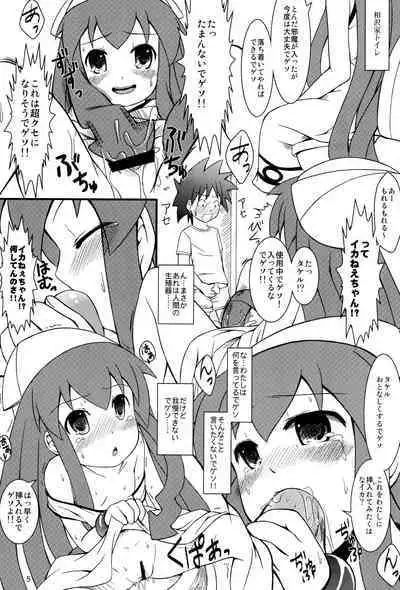 Yuugai Tosho jana Ika?