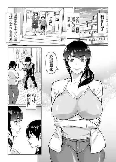 Boshi Kara Hajimeru Renai Kankei