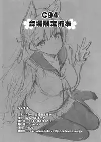 (C94) [Jenoa Cake (TakayaKi)] C94 Kaijou Gentei Orihon (Azur Lane)