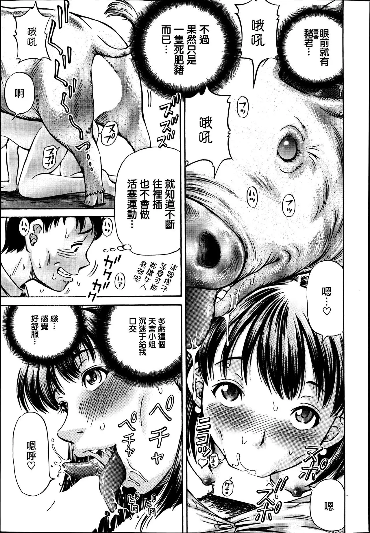 Koigataki wa Buta Yarou Ch. 1-4