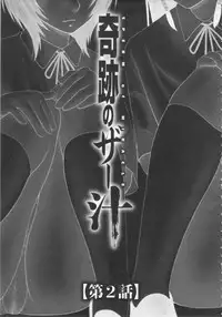 [Ikoma Ippei] Kiseki No Zaajiru - Sperm of Miracle