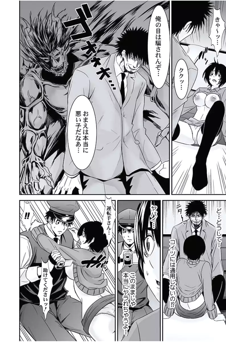 Oshioki Taxi ~Okyaku-sama ni Jousha Kyohi-ken wa Gozaimasen~