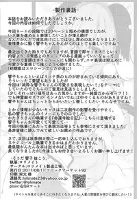 (C92) [Lolimate Seizou Koujou (Lolimate)] Souda Kyouko Nukou. (Touhou Project)