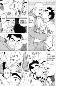 [田亀源五郎]哀酷义勇军[Chinese][KKND漢化]