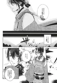 (SUPER24) [Tsukikoi (Miyu)] Kitsunetsuki (Touken Ranbu)