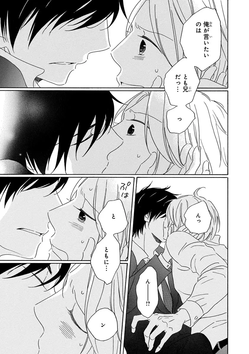 Wasureta Natsu made Ai ni Iku