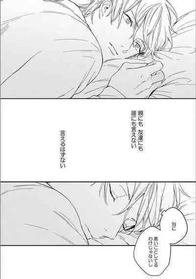 Itsuka Koi ni Naru Made Ge