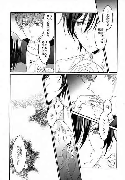 Fukkatsugo no Lelouch ga Nazo no Jiko de Onnanoko ni Nacchatta Hon