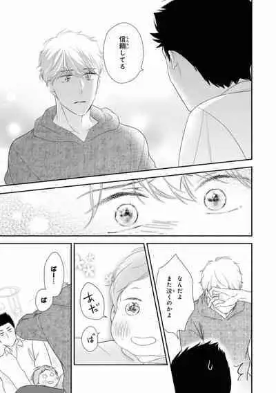 Ibitsu na Bokura no Katachi Ge