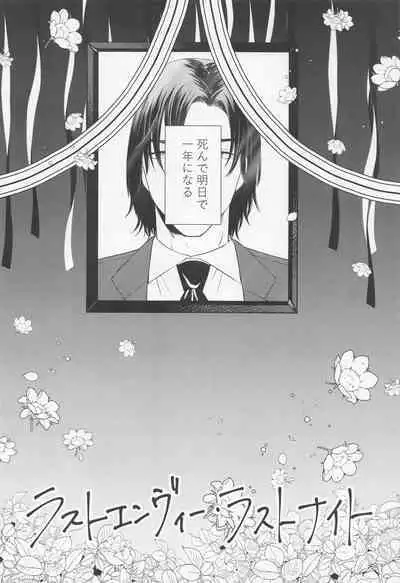 Last Envy Last Night