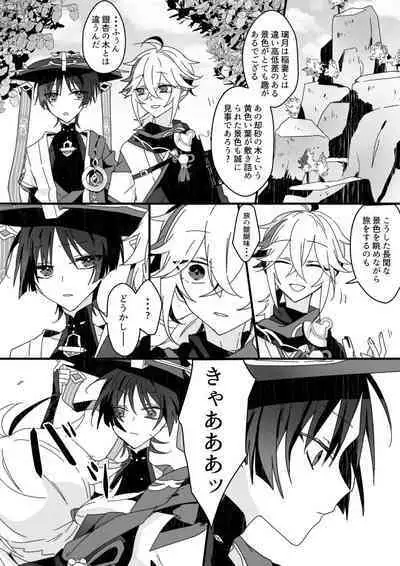 Sayonara, Mata Itsuka