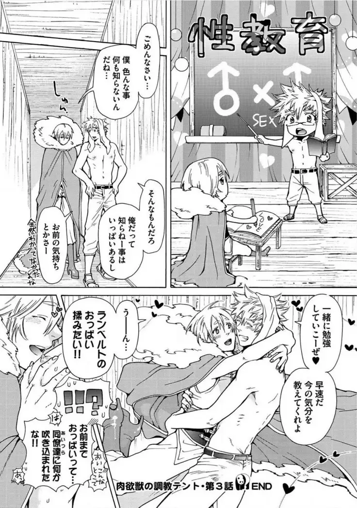 Itoshino Mitsuyoku Circus