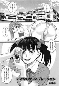 [ZUKIKI] Ikenai Cosplaytion