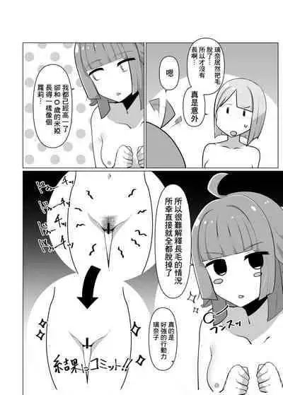 (Oh My Gosh) School Idol's Pubic Hair Situation (incomplete)[chinese]