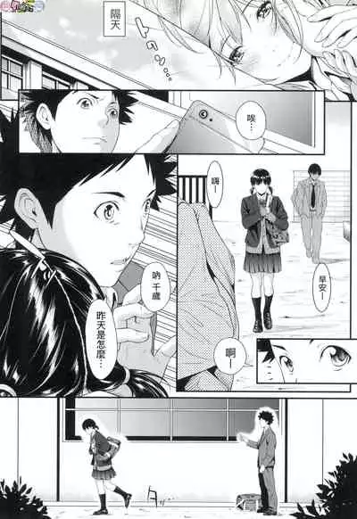 Tooi Kimi ni, Boku wa Todokanai（中国翻译）chinese