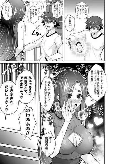 Megami ni Ecchi na Shukufuku o - Erotic Blessings to the Goddess