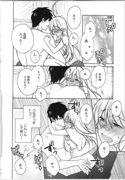 Nyotaika Yankii Gakuen - Ore no Hajimete, Nerawatemasu Vol. 2