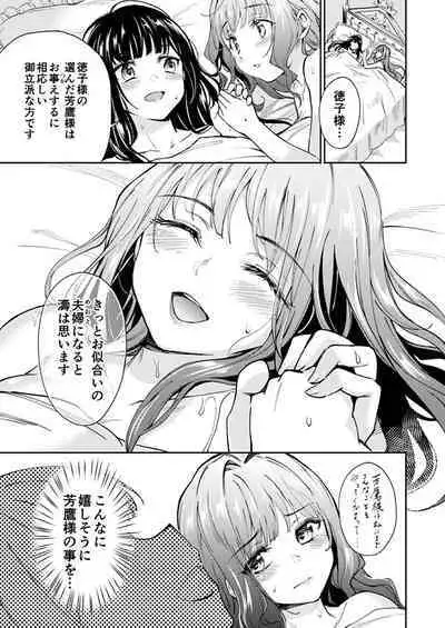 Haruhira Hakushaku-ke no Jijou Meiji Kouki Hen