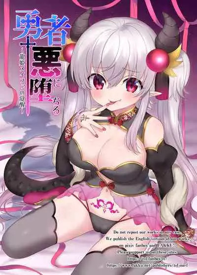 Yuusha aku ni ochiru