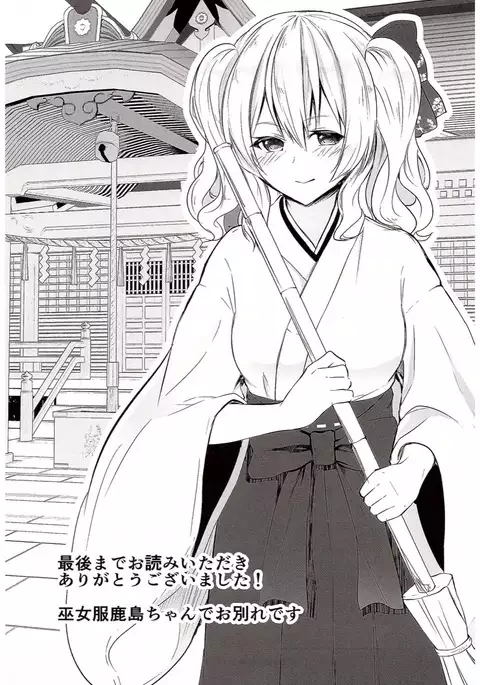 Kashima ga Babubau suru Riyuu