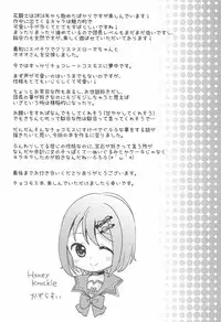 (Jabjab Maidoari! 2) [Honey Knuckle (Kazurasui)] My Sweet Chocolate (Flower Knight Girl)