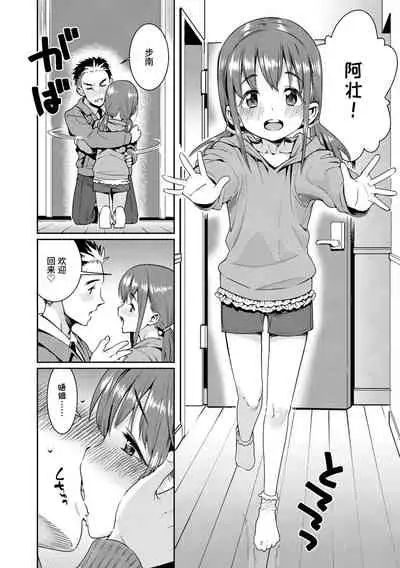 Shoujo Konkatsu Jidai | 少女婚活时代