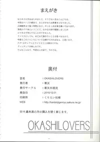 (C79) [Kanten Jigenryuu	(Kanten, Imiju)] Okashi Lovers (Final Fantasy V)